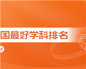 重磅！2023软科中国最好学科排名发布！浙大、中大上榜学科数碾压清华、北大！